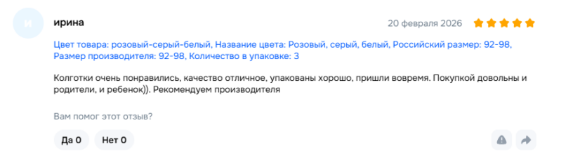 1 Отзыв розница