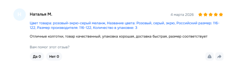 3 Отзыв розница