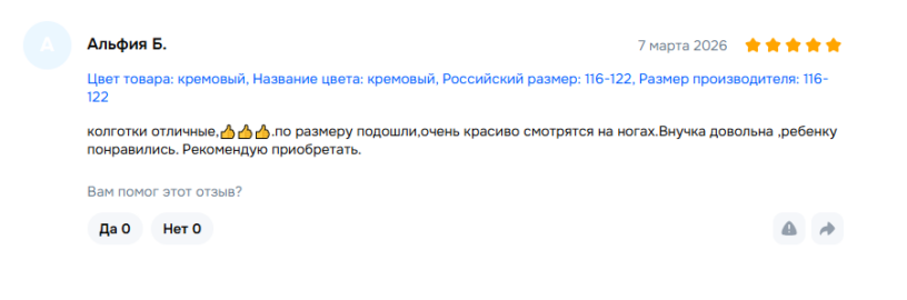 7 Отзыв розница