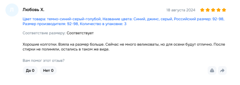 9 Отзыв розница